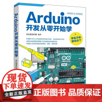 Arduino开发从零开始学