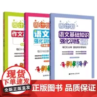 周计划:语文基础知识强化训练+作文+阅读(六年级小升初)
