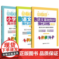 阅读强化高分作文基础知识强化(二年级) 共3册