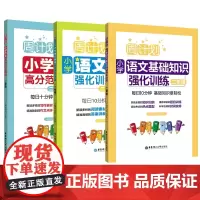 阅读强化高分作文基础知识强化(二年级) 共3册