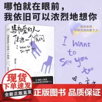 [书]当相爱的人住进一个房间 胡辛束2024新作 大张伟魏大勋都她的爱情随笔我想要两颗西柚作者 现代散文书籍
