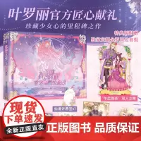 特典版 叶罗丽典藏设定集 赠水默徽章立牌色纸周边 精英动漫著 收录原画漫画故事书6-8-12岁儿童读物小学生公主童话