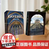 卢浮宫+哥特艺术(共两册)