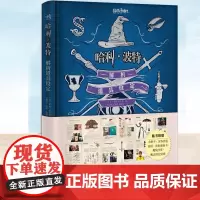 正版书籍 哈利·波特解析道具设定 华纳授权经典设定 8部电影主题概念艺术设计手稿电影剧照草图书籍 场景之后 百科设定集魔