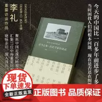 正版 古今之变 现代中国的困惑 著名历史学家葛兆光、许纪霖诚意! 今天的中国比一百多年前进步了多少?