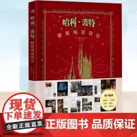 正版 哈利·波特解析场景设定 乔迪· 艺术 艺术设计 电影/电视艺术 电影背后的梦幻场景 幕后照片概念草图