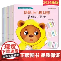 QHL财商启蒙绘本 我是小小理财师全10册儿童财商启蒙教育绘本阅读 3一6岁儿童绘本幼儿园书籍理财读物幼儿教育亲子睡前故