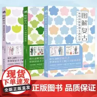 图解复古:从和风服饰到主题造型 和风服饰色彩纹样 12个月的和风服饰 松田恵美 日式和服插画集知识图鉴百科漫画绘本服装设