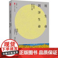 用生命润泽生命 李镇西教育心得 李镇西 著 教育/教育普及文教 正版图书籍 华东师范大学出版社