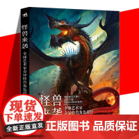 怪兽来袭全球艺术家奇异怪兽角色设计 艺术设计数字手绘三维建模雕塑游戏动漫手绘插画设计动画电影动漫设计魔兽建筑景观环艺设计