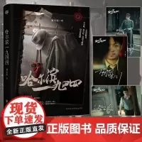签名版] 哈尔滨一九四四 秦昊杨幂主演影视剧同名小说书籍1944 附赠影视剧照明信片(含印签)X3 谍战悬疑现代小说书籍