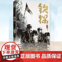 钦探 周游 明朝一等一夜不收和叛逆热血青年揭开大明朝后期的遮羞布 随书夜不收专属令牌、精美书签 明朝版“人民的名义”