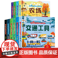QHL小眼睛看大世界儿童3d立体翻翻书幼儿早教撕不烂交通工具海洋恐龙绘本宝宝一两岁益智启蒙触摸早教玩具0-3岁探秘揭秘系