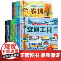 QHL小眼睛看大世界儿童3d立体翻翻书幼儿早教撕不烂交通工具海洋恐龙绘本宝宝一两岁益智启蒙触摸早教玩具0-3岁探秘揭秘系