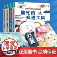 QHL小眼睛看大世界翻翻书3D立体版 3-6岁早教启蒙幼儿忙碌的消防员医生动物海洋交通工具消防航天员趣味科普宝宝教育早教
