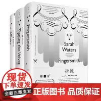 [全3册]维多利亚三部曲 萨拉沃特斯作品集 灵契+指匠+轻舔丝绒 哥特式悬疑长篇外国小说BBC南希的情史 世纪文景