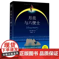 月亮与六便士(精)