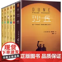 沙丘(共6册)/读客科幻文库