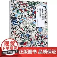 永生的操练(解读神曲)(精)