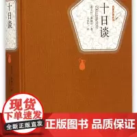 十日谈(精)/名著名译丛书