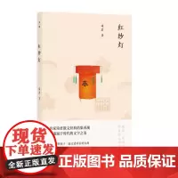 正版 红纱灯 9787559863508 广西师范大学出版社 琦君 著 2024-05