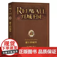 獾主的城堡