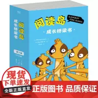 阅读岛成长桥梁书(第3辑共10册)