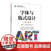 字体与版式设计:全彩微课版