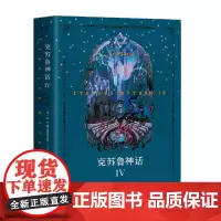 克苏鲁神话.Ⅳ