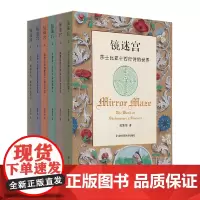 镜迷宫:莎士比亚十四行诗的世界