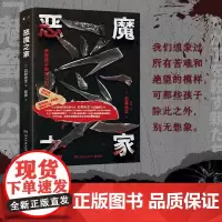 恶魔之家 石井光太著 三大日本人间惨剧再呈现 针针见血 字字刺骨地揭示原生家庭的痛苦根源 博集天卷 新华正版