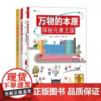 万物比比看(全3册) 小学一二三年级数学理科思维学习儿童科普绘本 培养孩子的认知力观察力思维力这就是物理