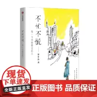 签名版]不忙不慌 做一个内核稳定的人 林桂枝著 文案女王林桂枝给年轻人的生活哲思书 做一个内核稳定的人 中信出版社
