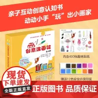 小小艺术家创意涂画馆(全4册)