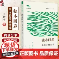 独木回春单方验案夜话录 共选录150余例单方医案的读解 白芷治头痛 白术治骨质增生 白术治心气不宁中国中医药出版社978