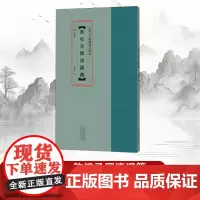 [书]中国古代简牍书法精粹:敦煌马圈湾汉简9787540150372河南美术出版社书籍