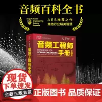 音频工程师手册 第5版 声学概论声学设计电子元器件电声设备声频电路与设备