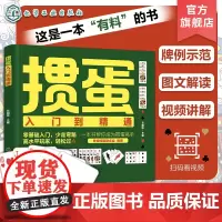 掼蛋入门到精通 兰国伟 编 体育运动(新)文教 正版图书籍 化学工业出版社
