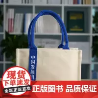 中国发展出版社定制帆布手提包 中号托特电脑包通勤商务加厚款