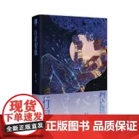 行星仪轨 暗号著 当人类 驯服了一颗星球后,进而就会开始驯服这颗星球上的人 科幻小说书籍 新华正版 新星出版社