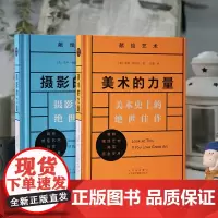 美术的力量、摄影的力量 套装共2册