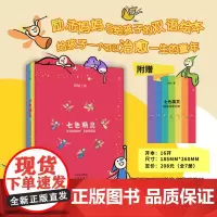 《七色精灵(全7册)(汉文.英文)》双语绘本帮孩子养成好性格、好习惯,教孩子学会如何独处和共处
