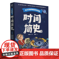 孩子们看得懂的科学经典-时间简史(全3册)