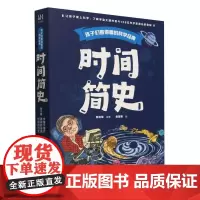 孩子们看得懂的科学经典-时间简史(全3册)