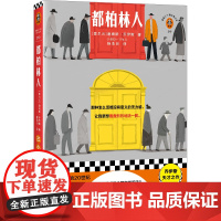 都柏林人 乔伊斯 杨浩田译 短篇小说 人生的无力感怎么活都没有意义 轰轰烈烈活一回 南开名师导读 全彩地图 原创插画读客