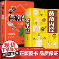 全套2册 黄帝内经原文原版四季养生法全集白话文本草纲目皇帝无删减全注全译彩图中医基础理论十二经脉揭秘与应用书籍徐文兵养生