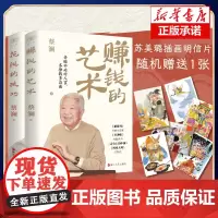2册]花钱的技巧+ 赚钱的艺术 蔡澜的理财之道 赚钱不易得会花钱 如何在花钱中找到乐趣与满足感 蔡澜的世界美食之旅 生活