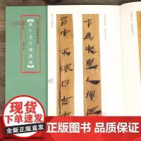 [书]中国古代简牍书法精粹:长沙走马楼汉简9787540151638河南美术出版社书籍