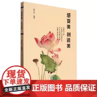 感受美创造美