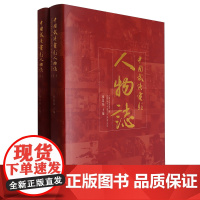 [正版]中国武侠电影人物志(上下)(精) 贾磊磊 中国电影出版社 9787106054823